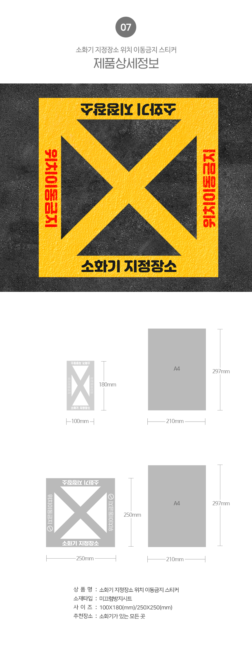 소화기_지정장소_스티커