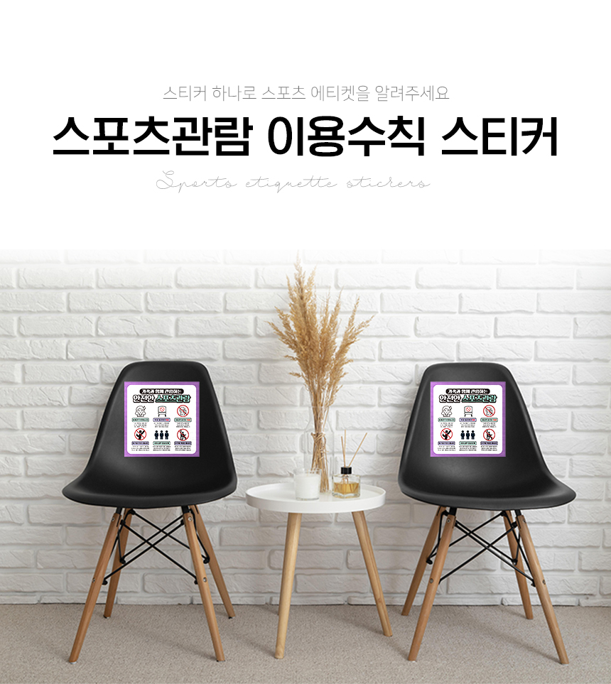 스포츠_이용수칙_스티커