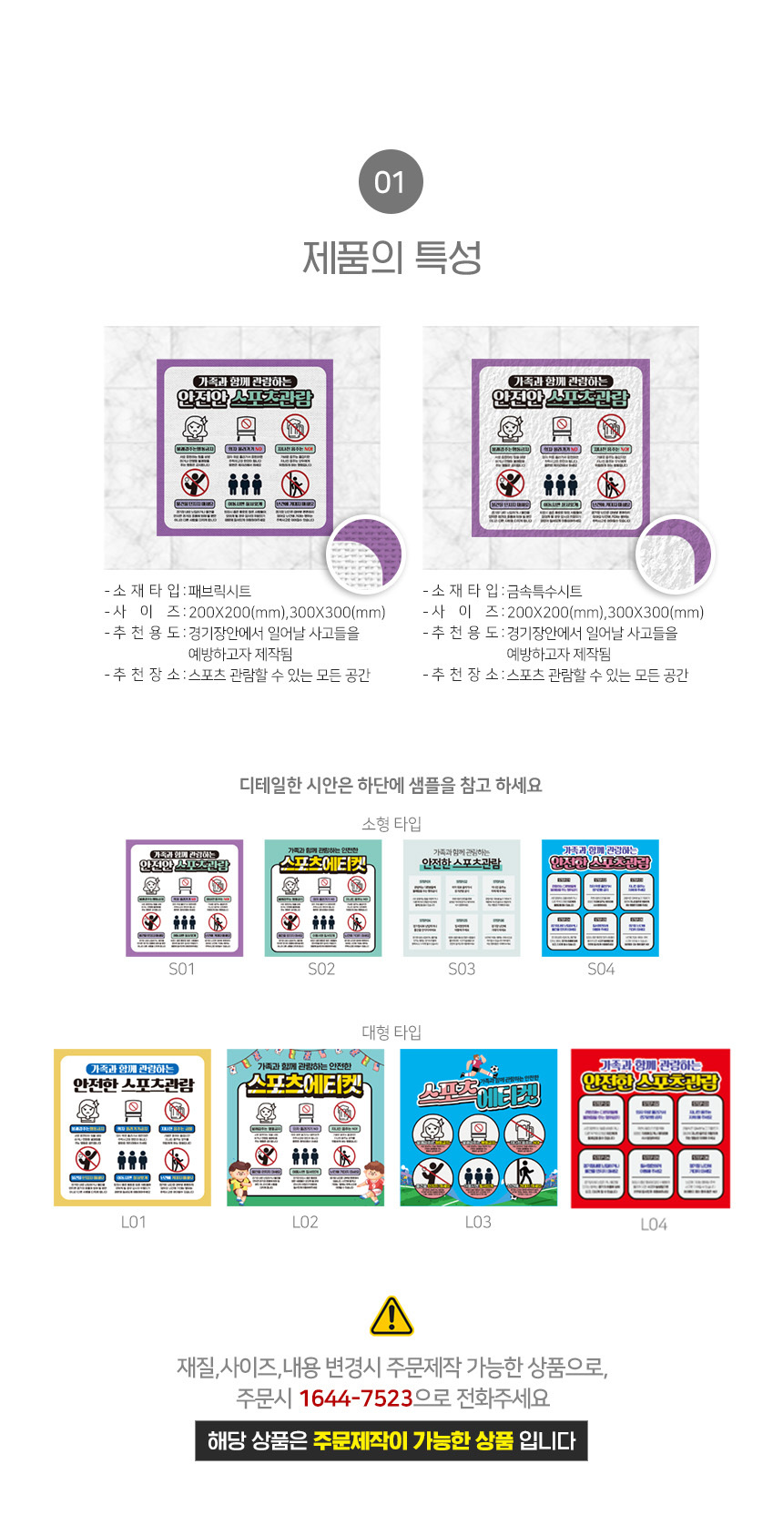 스포츠_이용수칙_스티커
