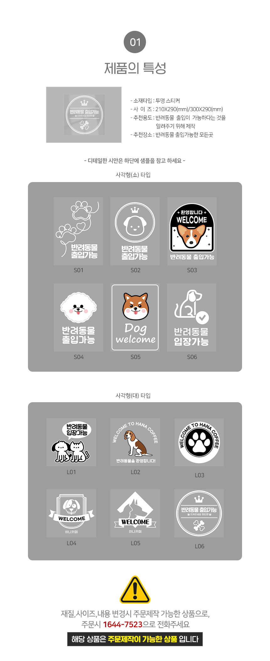 반려동물_출입_스티커