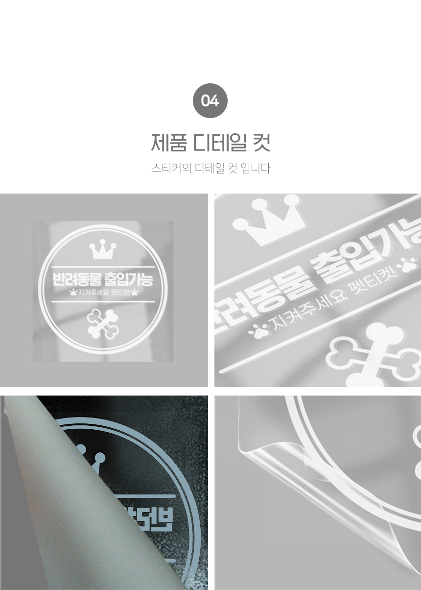 반려동물_출입_스티커