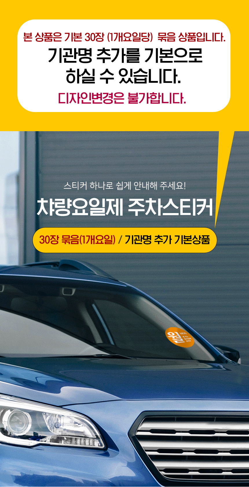 5부제_요일제_주차스티커