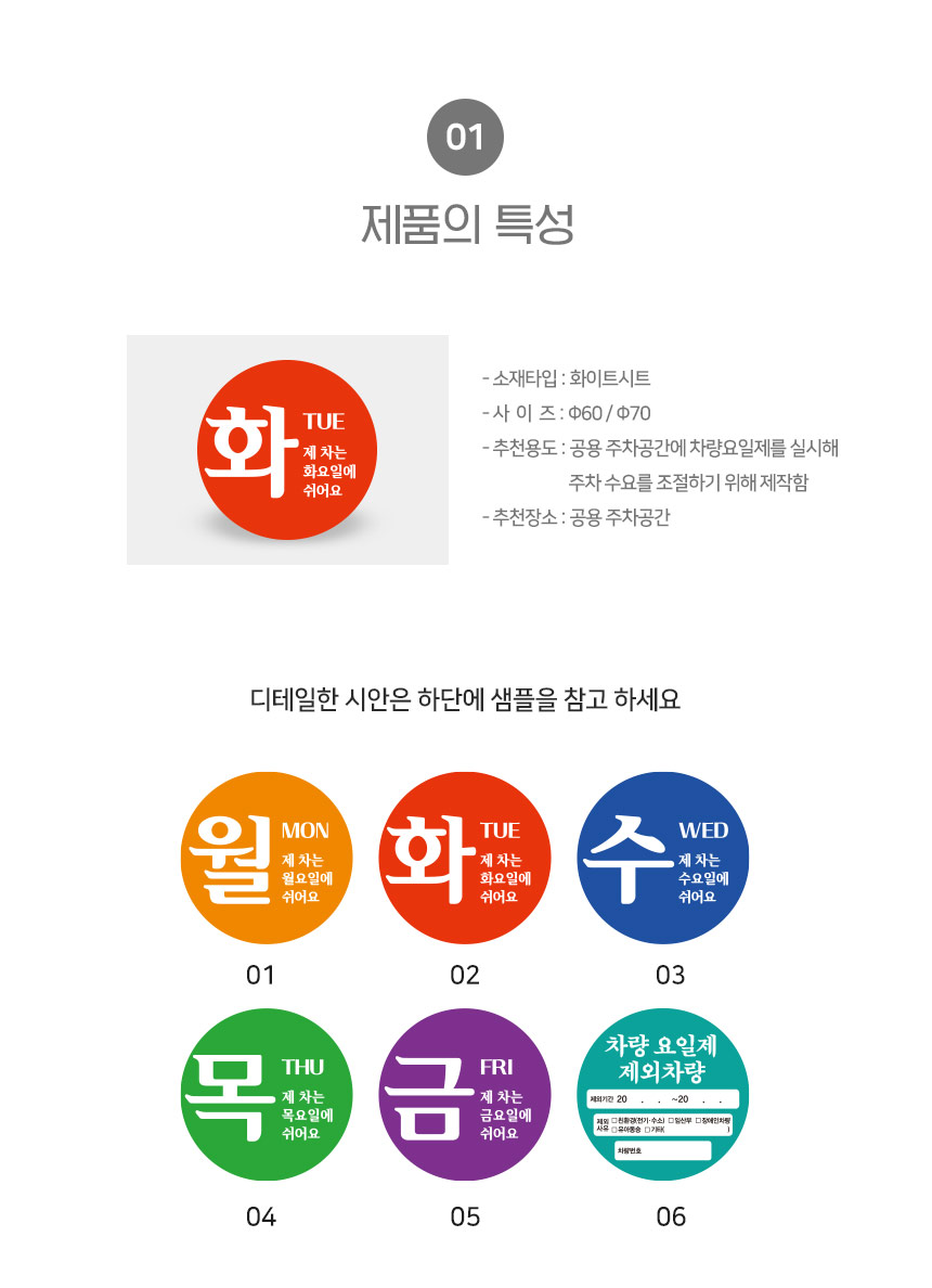 5부제_요일제_주차스티커