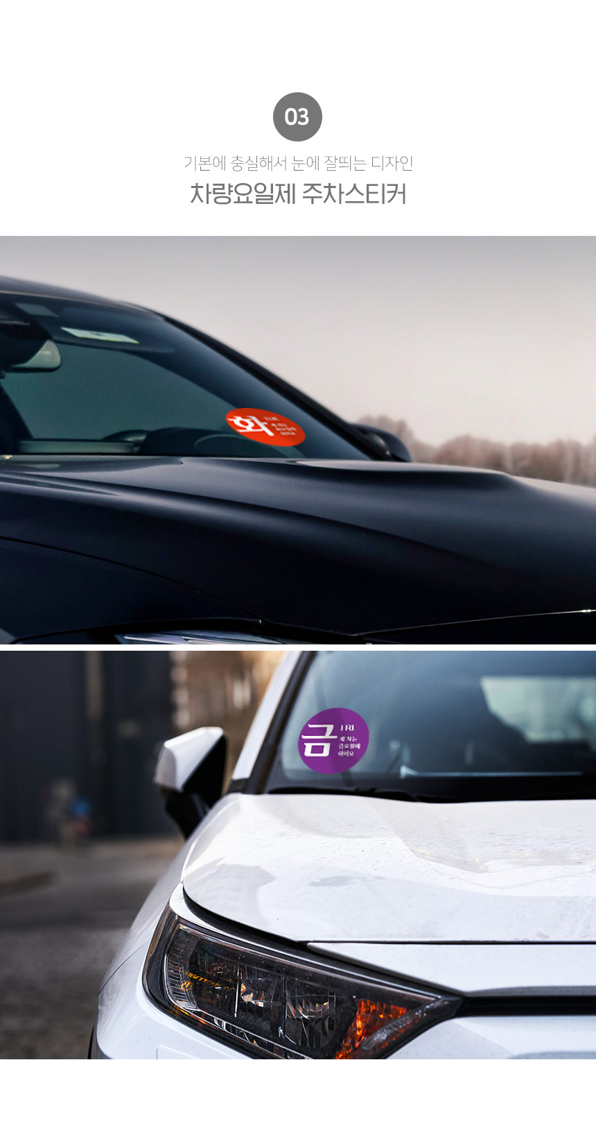 5부제_요일제_주차스티커