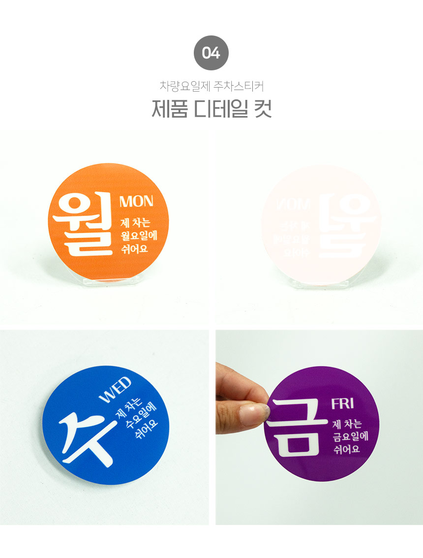 5부제_요일제_주차스티커