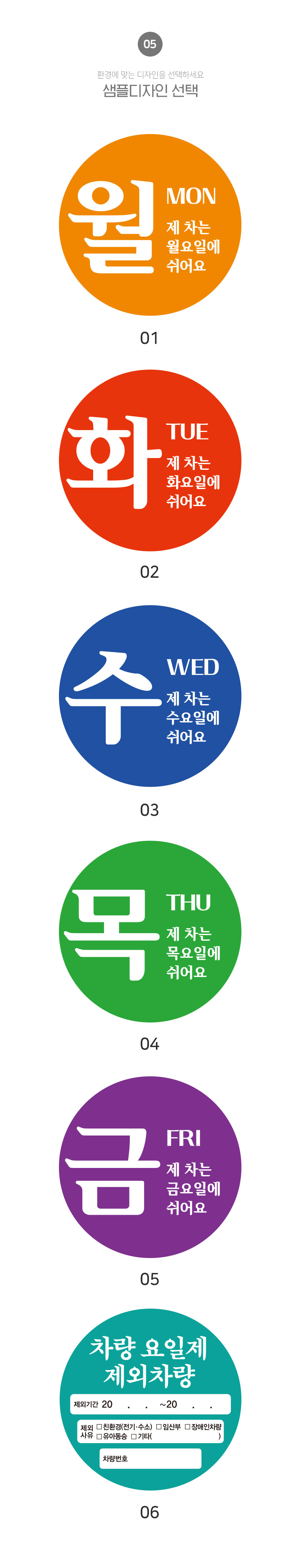 5부제_요일제_주차스티커