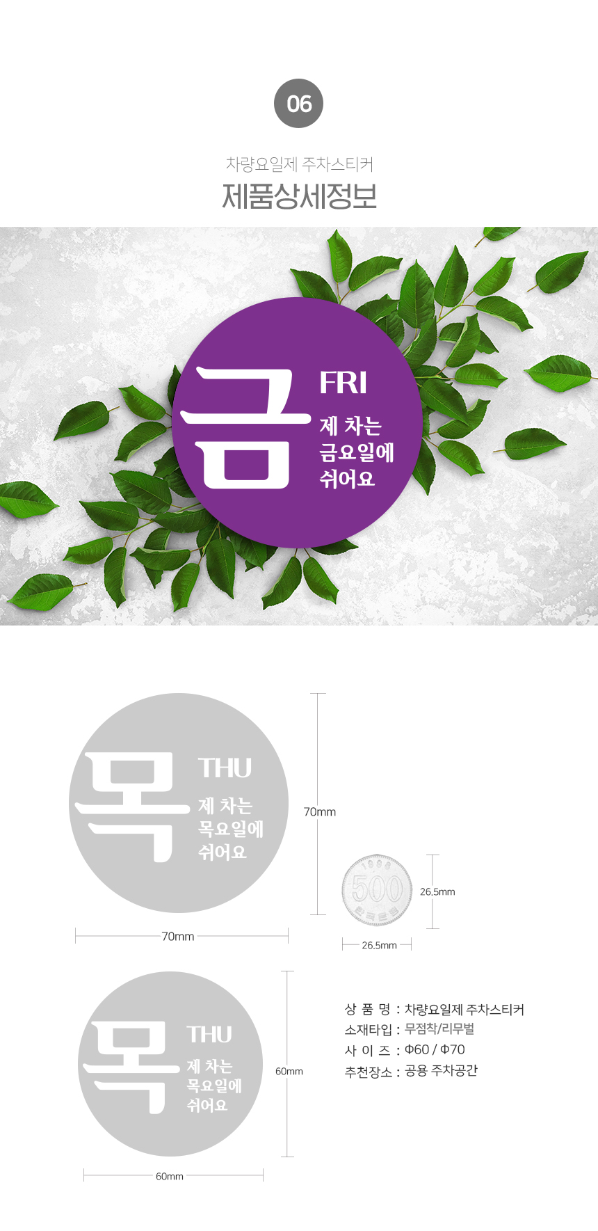 5부제_요일제_주차스티커