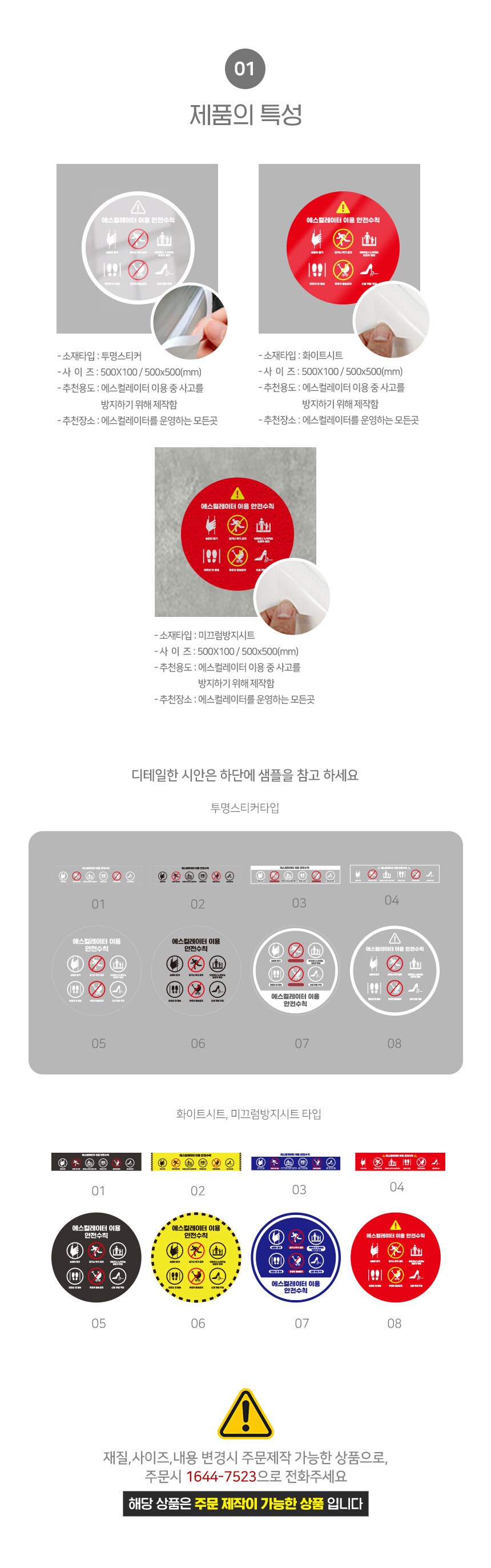 에스컬레이터_안전수칙_스티커