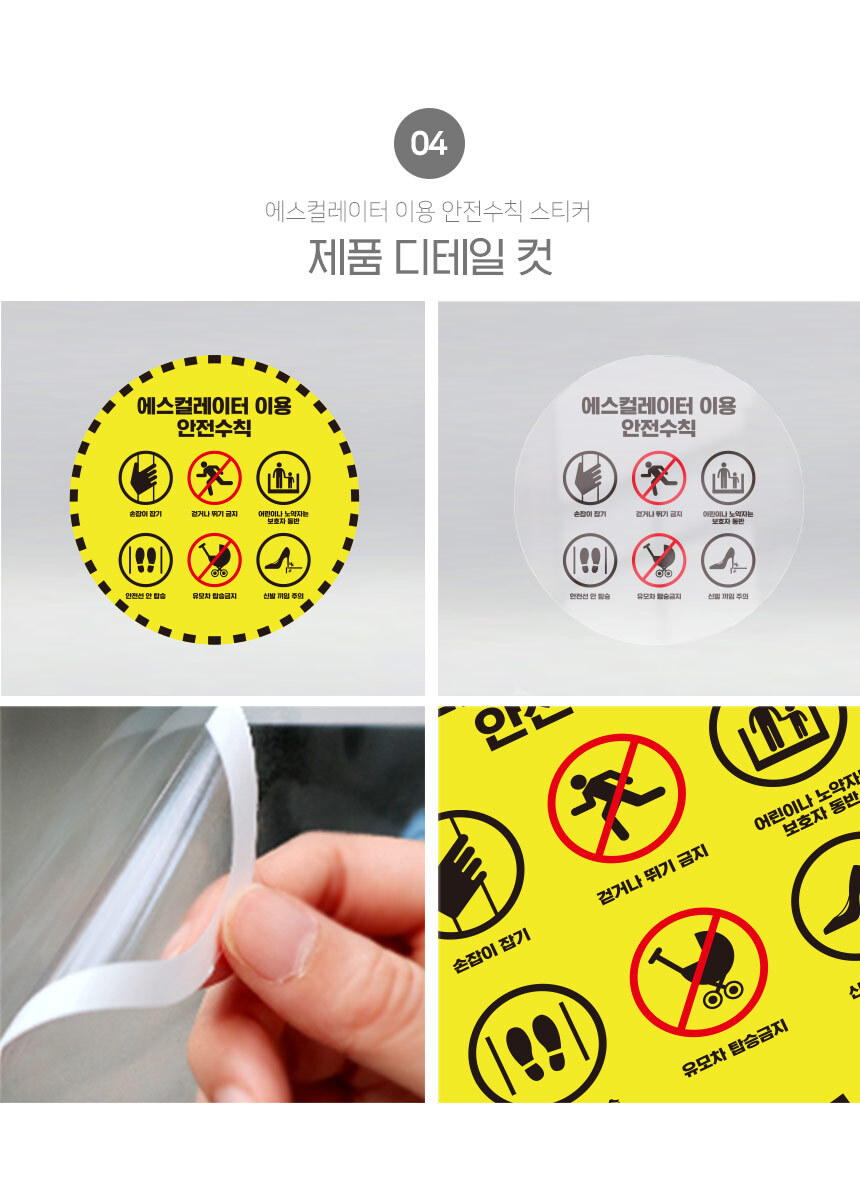 에스컬레이터_안전수칙_스티커