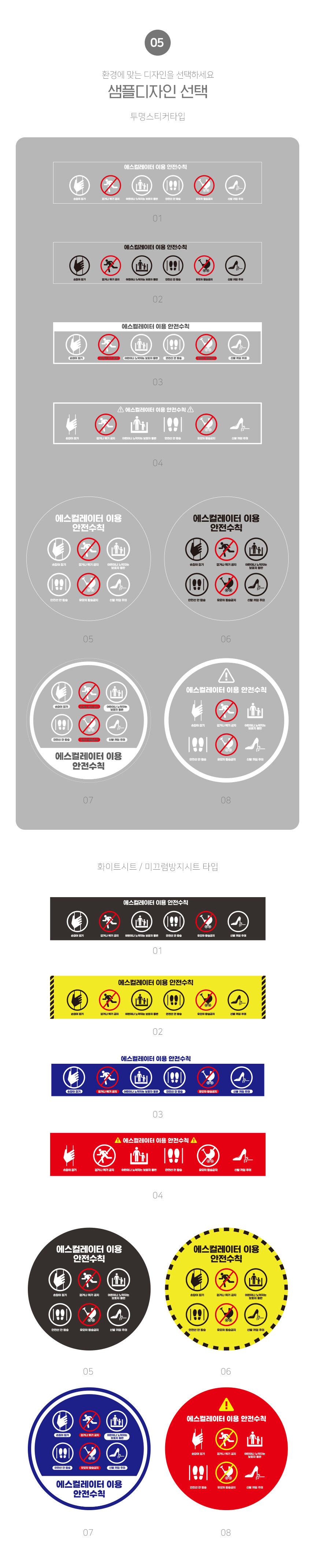 에스컬레이터_안전수칙_스티커