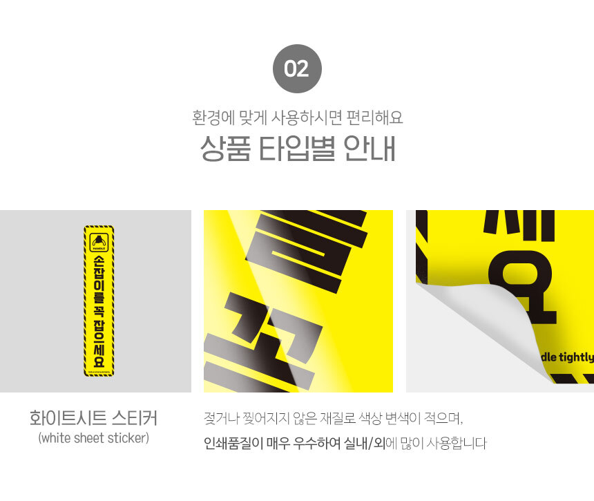 손잡이_잡으세요_스티커