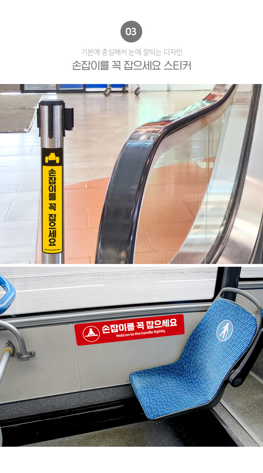 손잡이_잡으세요_스티커