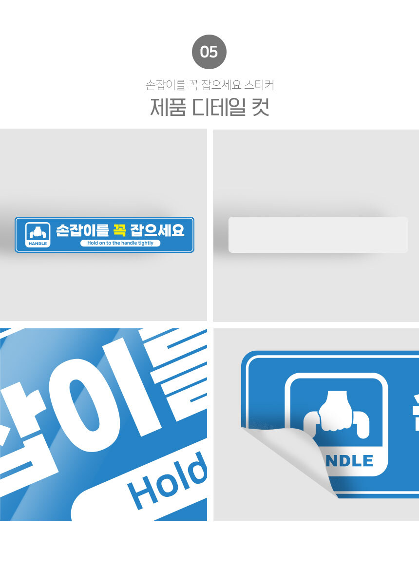 손잡이_잡으세요_스티커