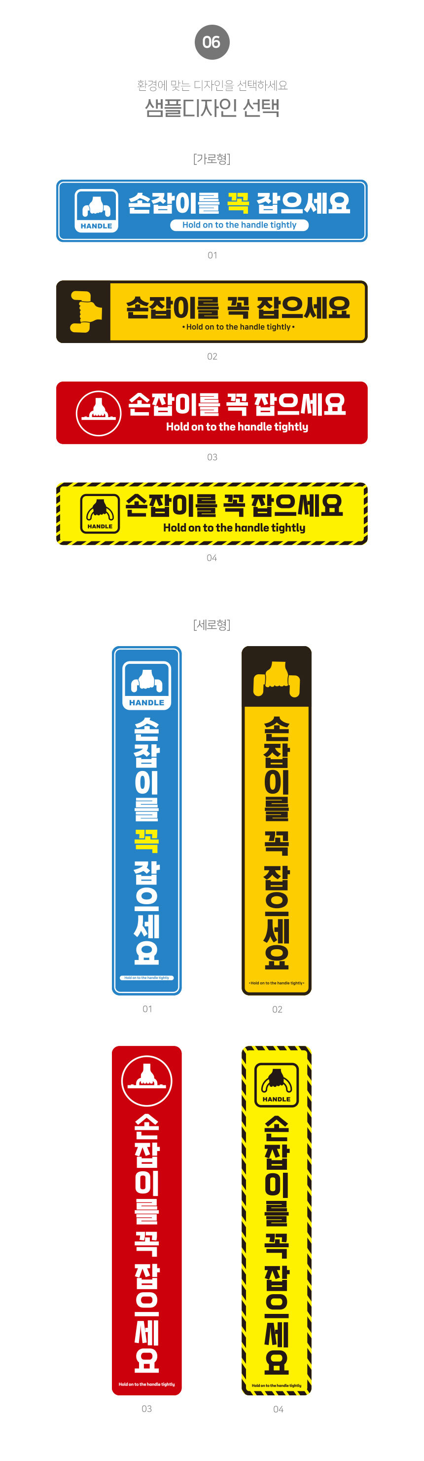 손잡이_잡으세요_스티커
