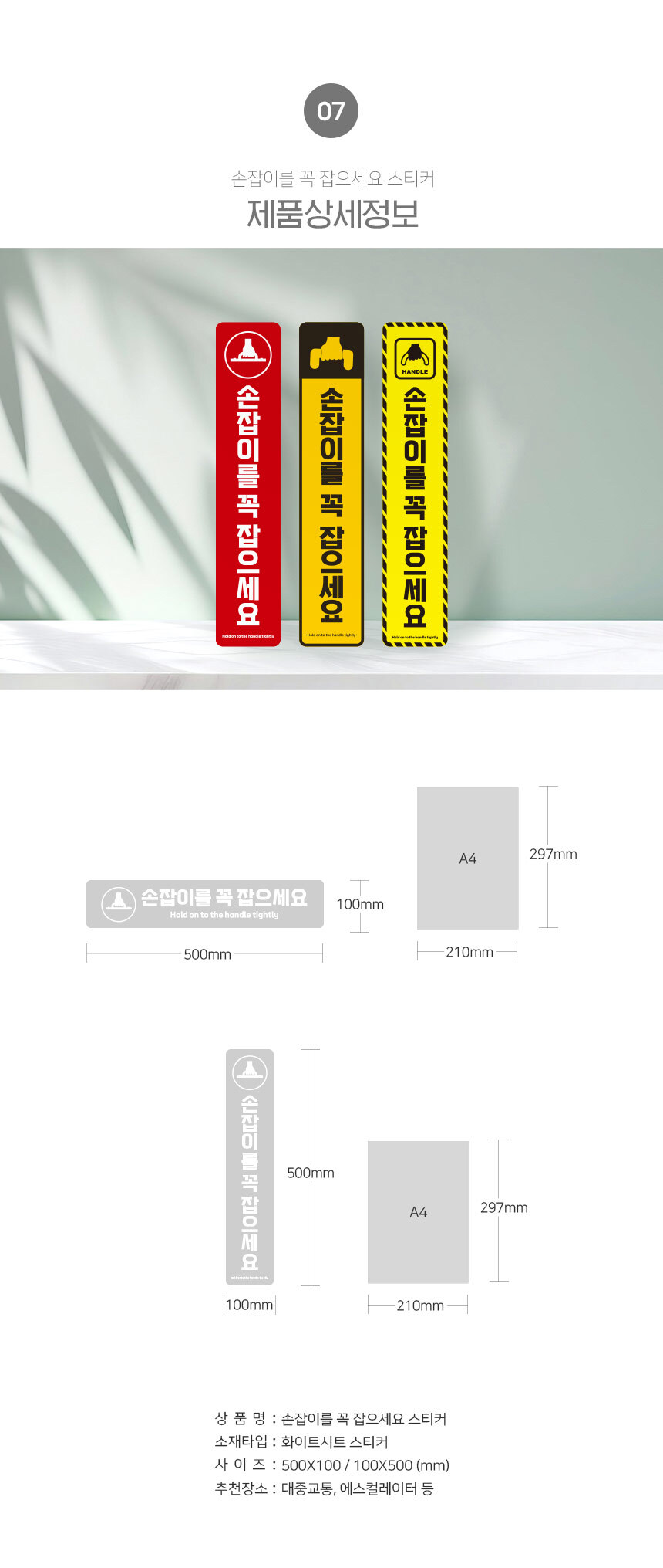 손잡이_잡으세요_스티커