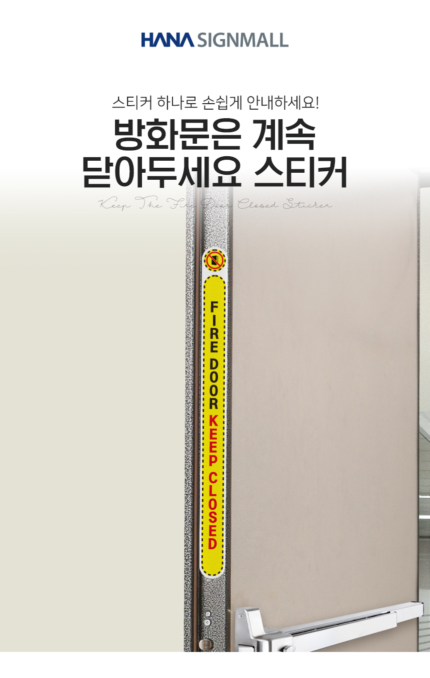 방화문_스티커
