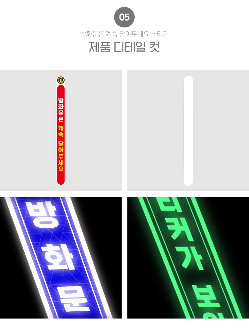 방화문_스티커