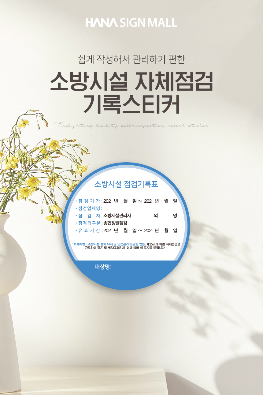 소방시설_자체점검_기록표
