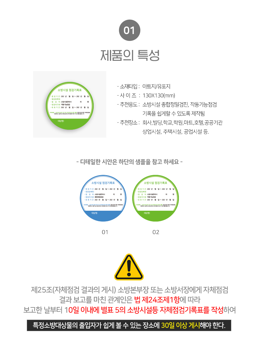 소방시설_자체점검_기록표