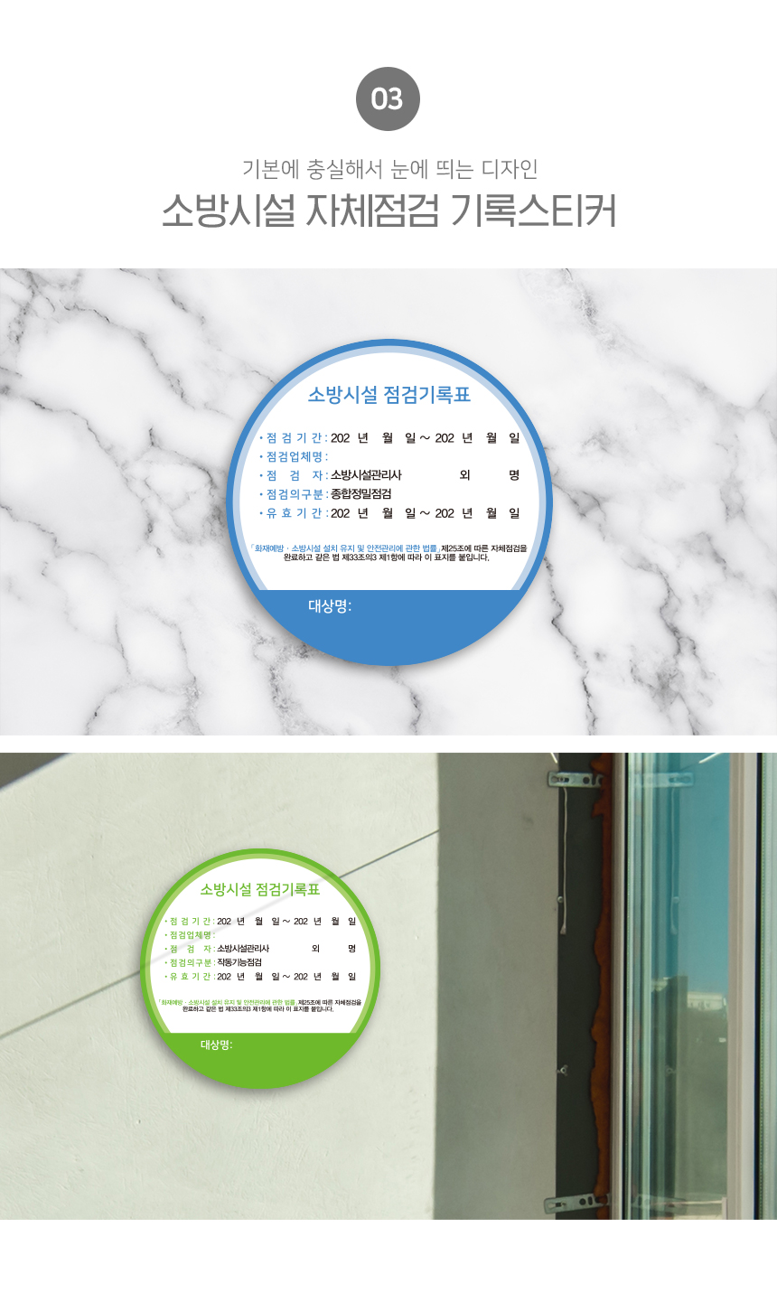 소방시설_자체점검_기록표