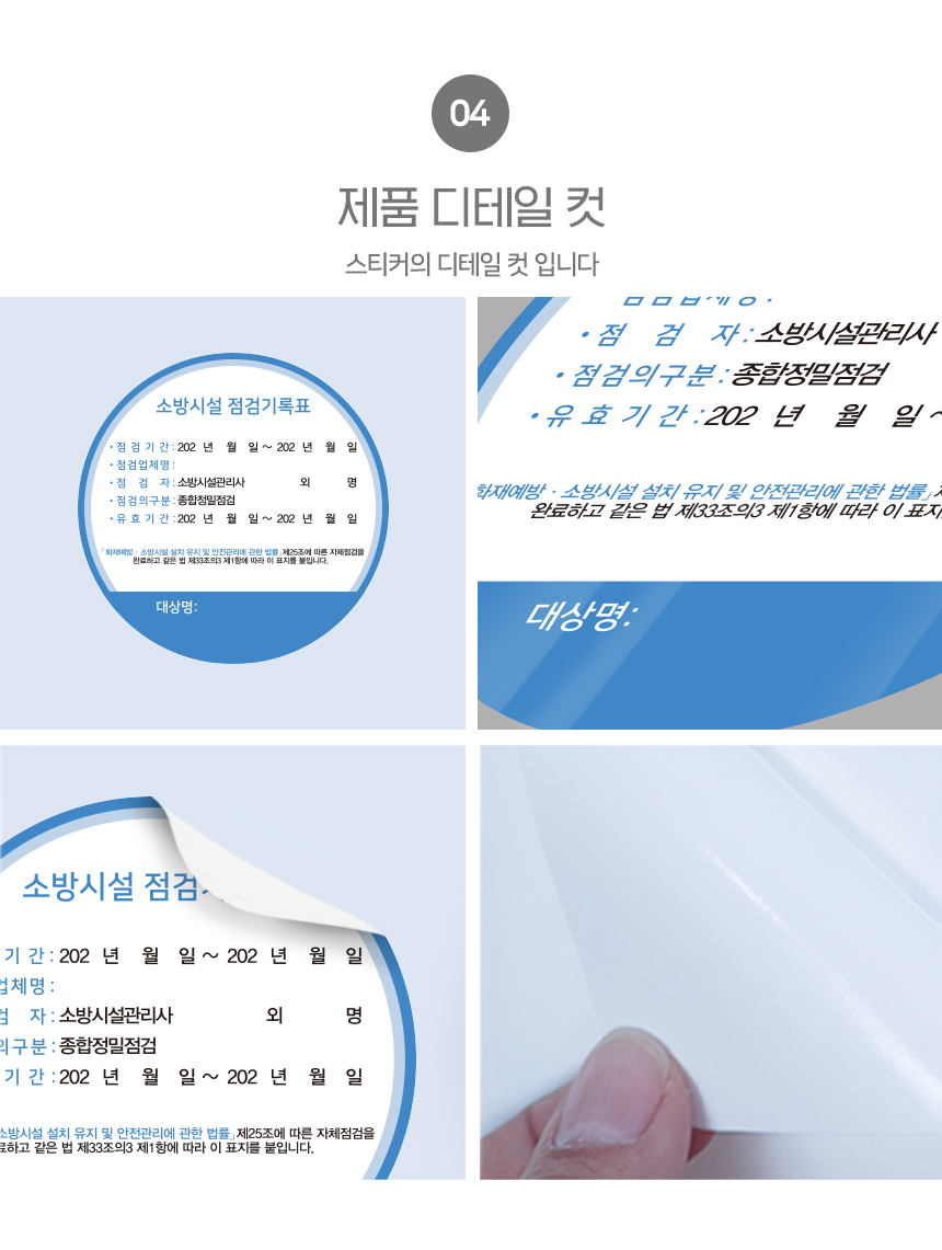 소방시설_자체점검_기록표