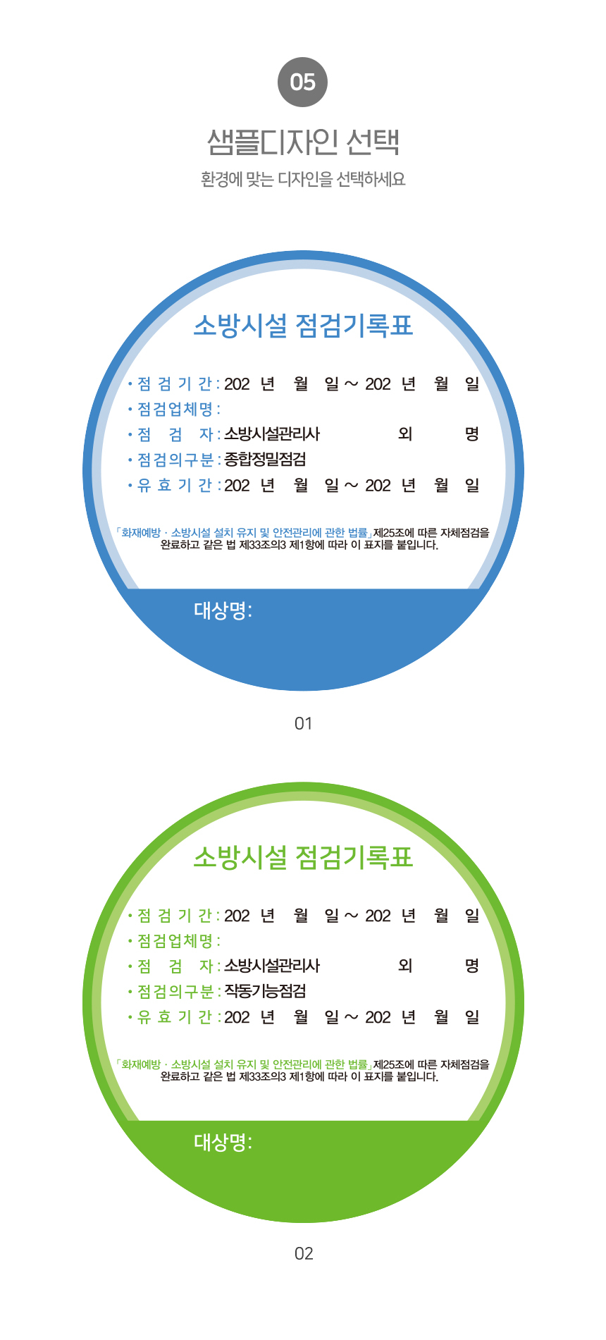 소방시설_자체점검_기록표