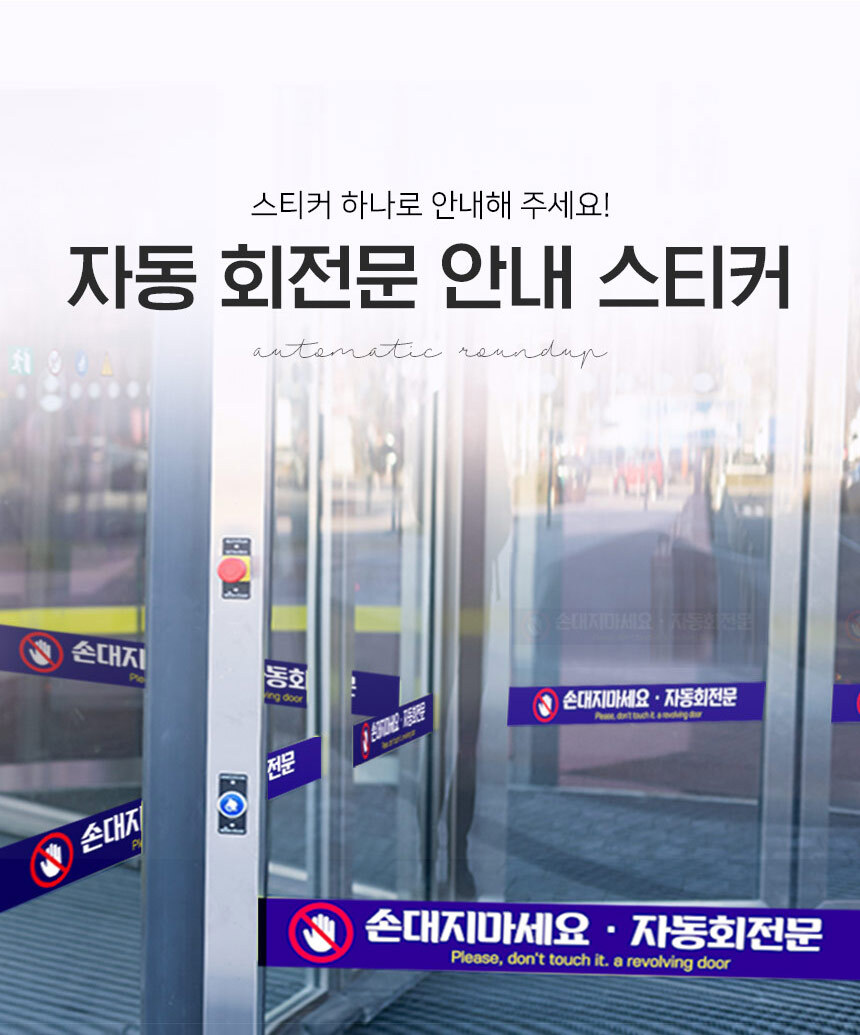회전문_스티커