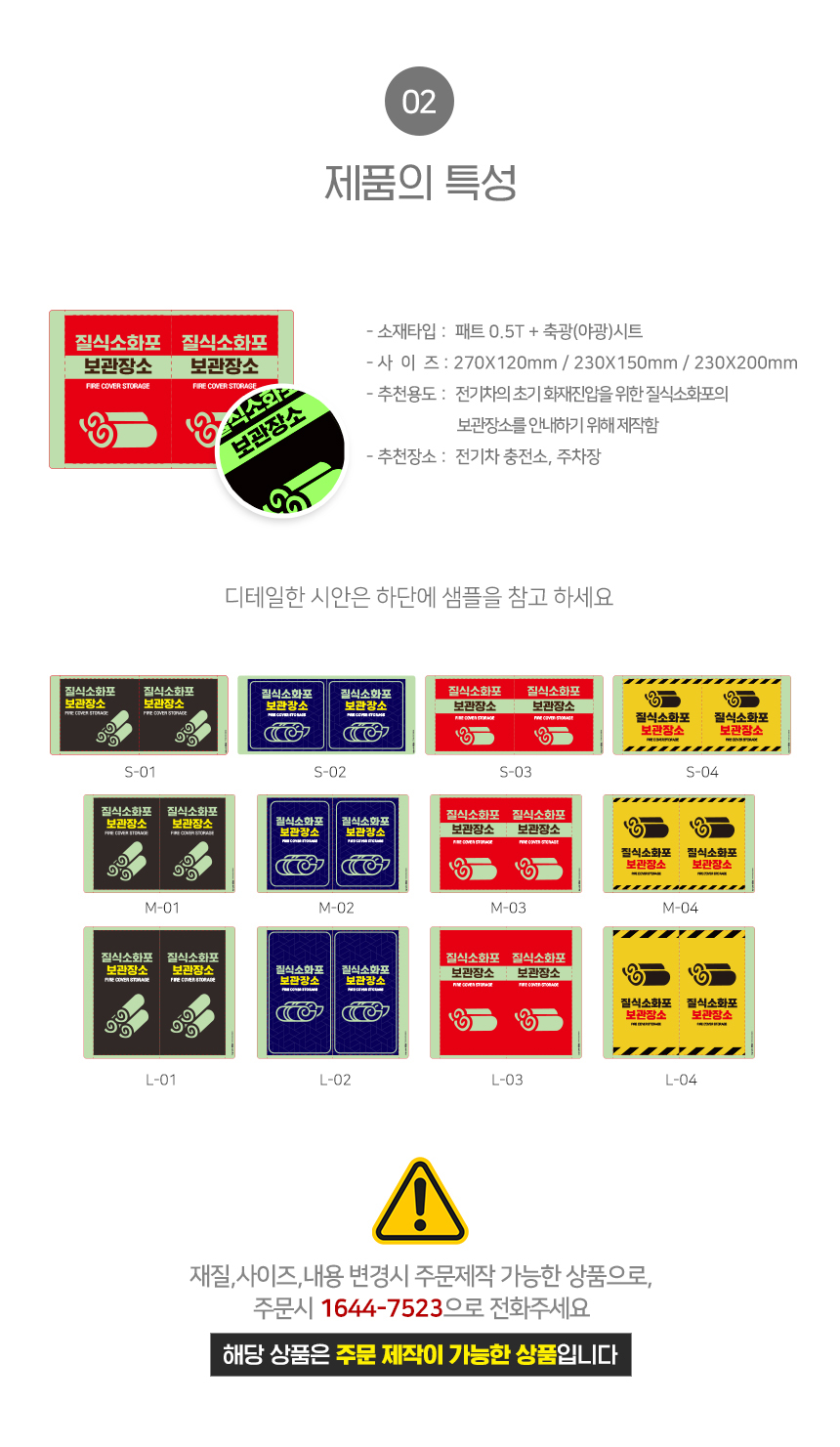 질식소화포_안내판