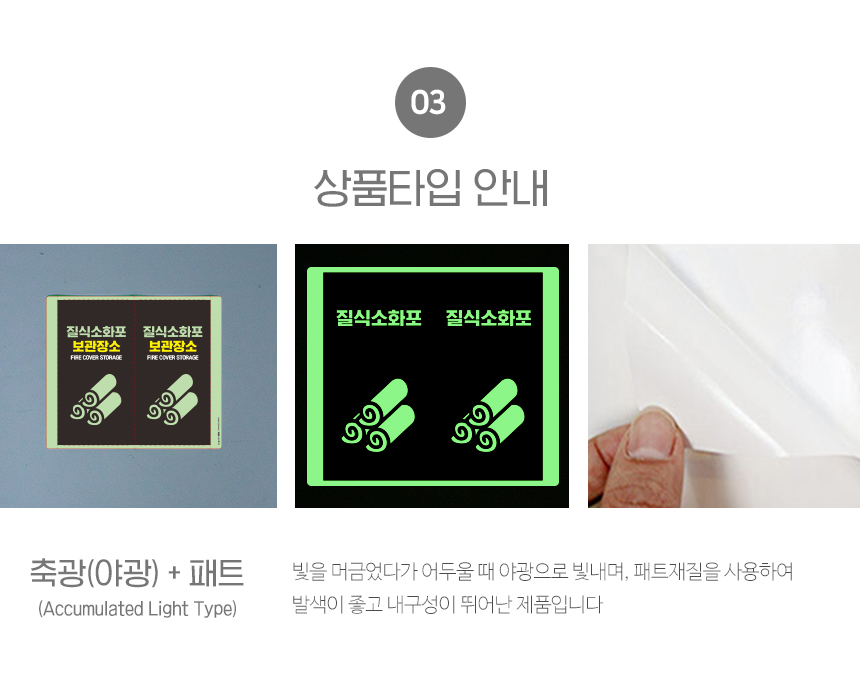 질식소화포_안내판