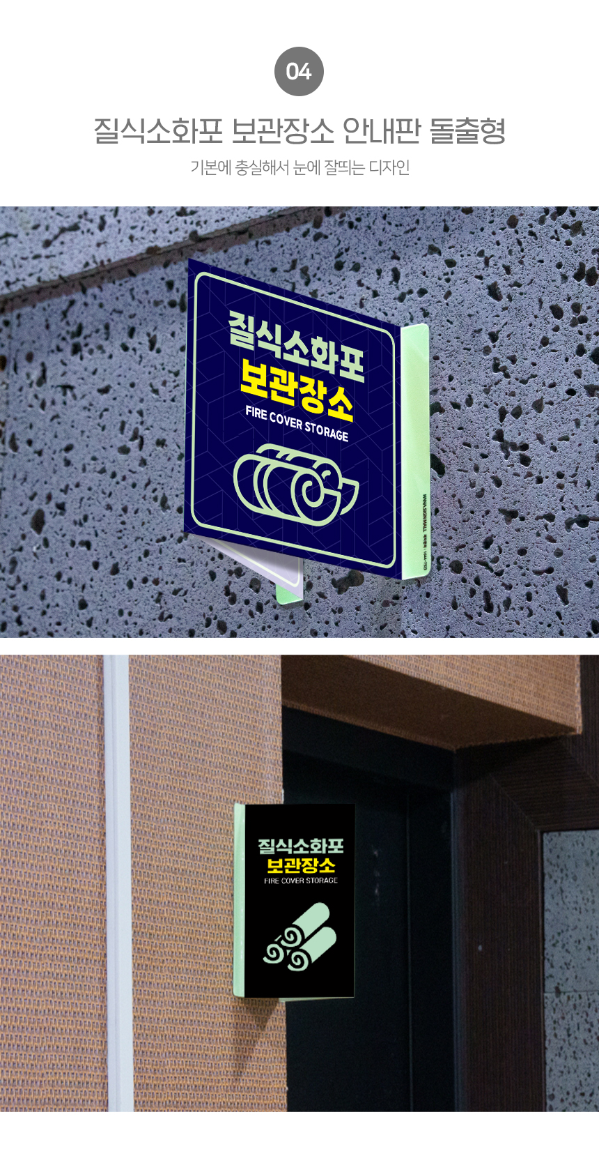 질식소화포_안내판