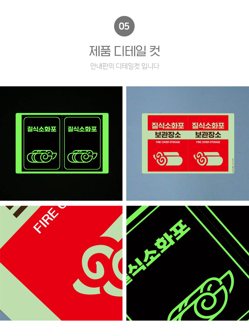 질식소화포_안내판