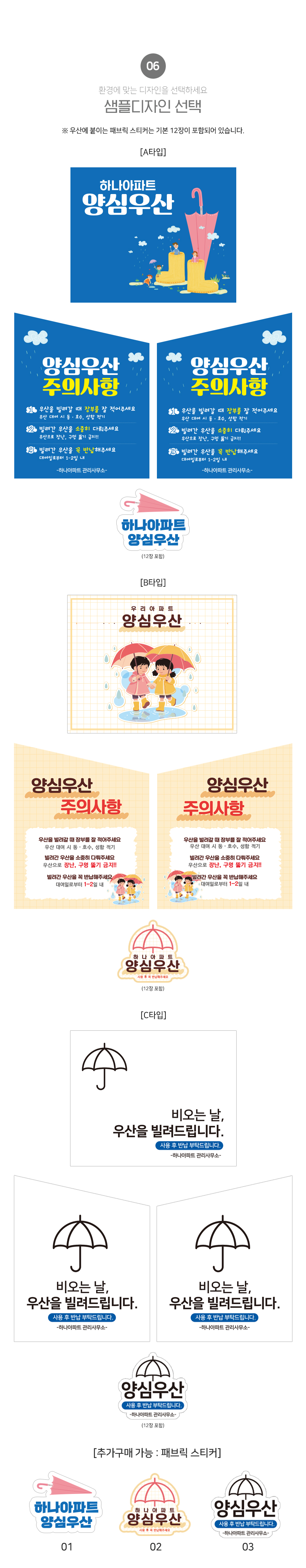 우산_대여_스티커
