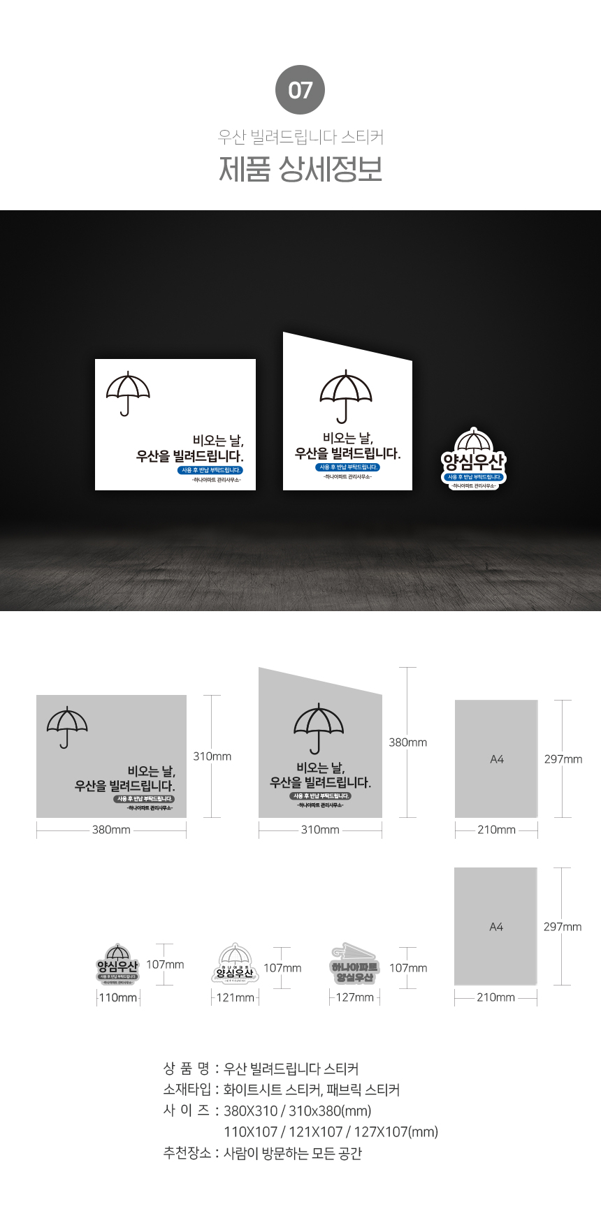 우산_대여_스티커