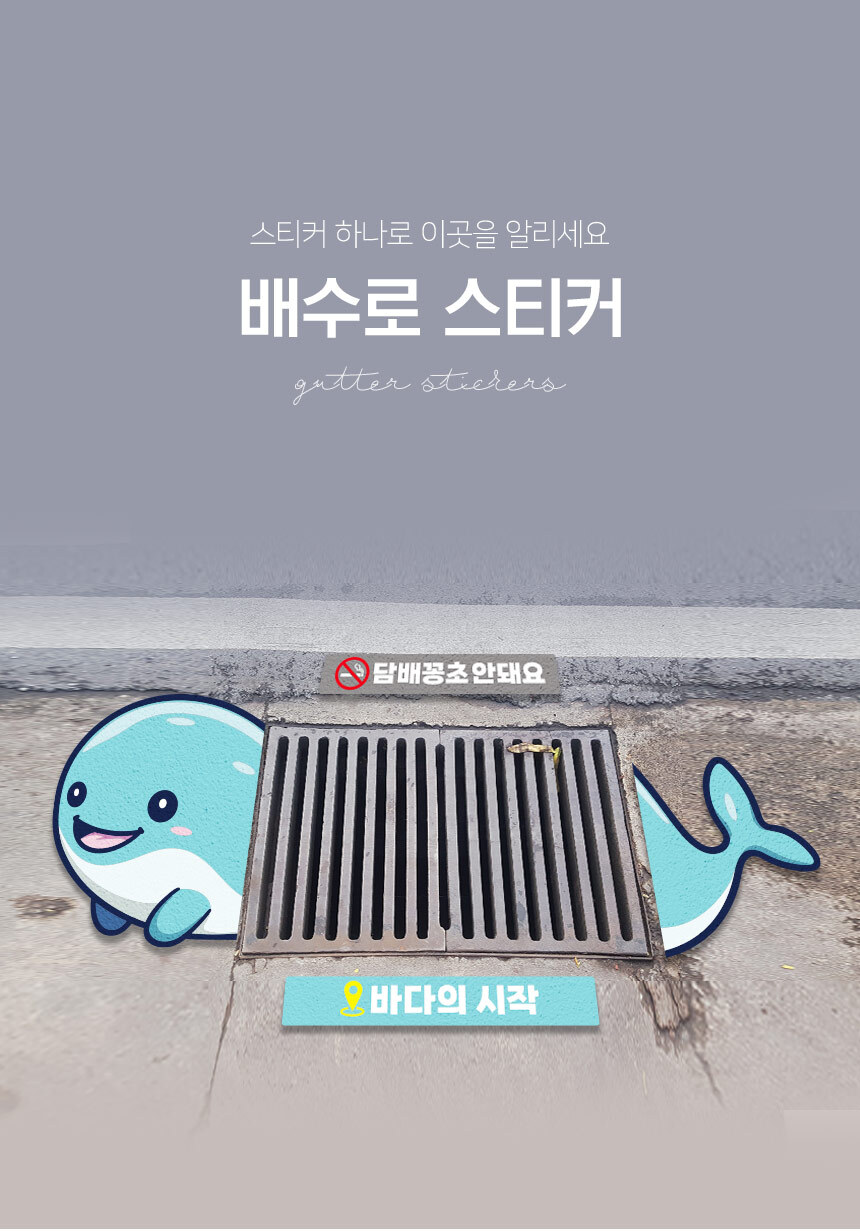 배수로_스티커