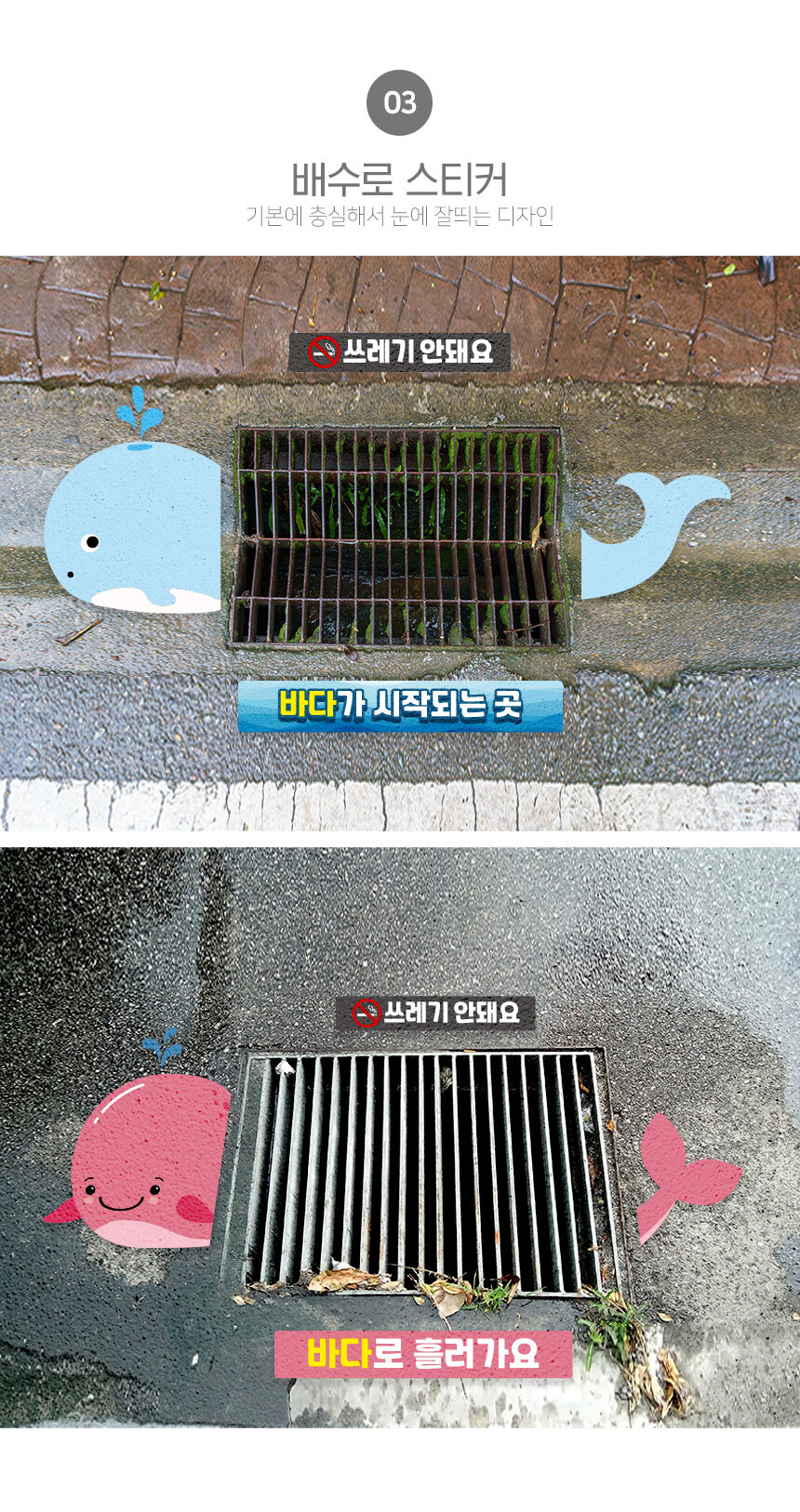 배수로_스티커