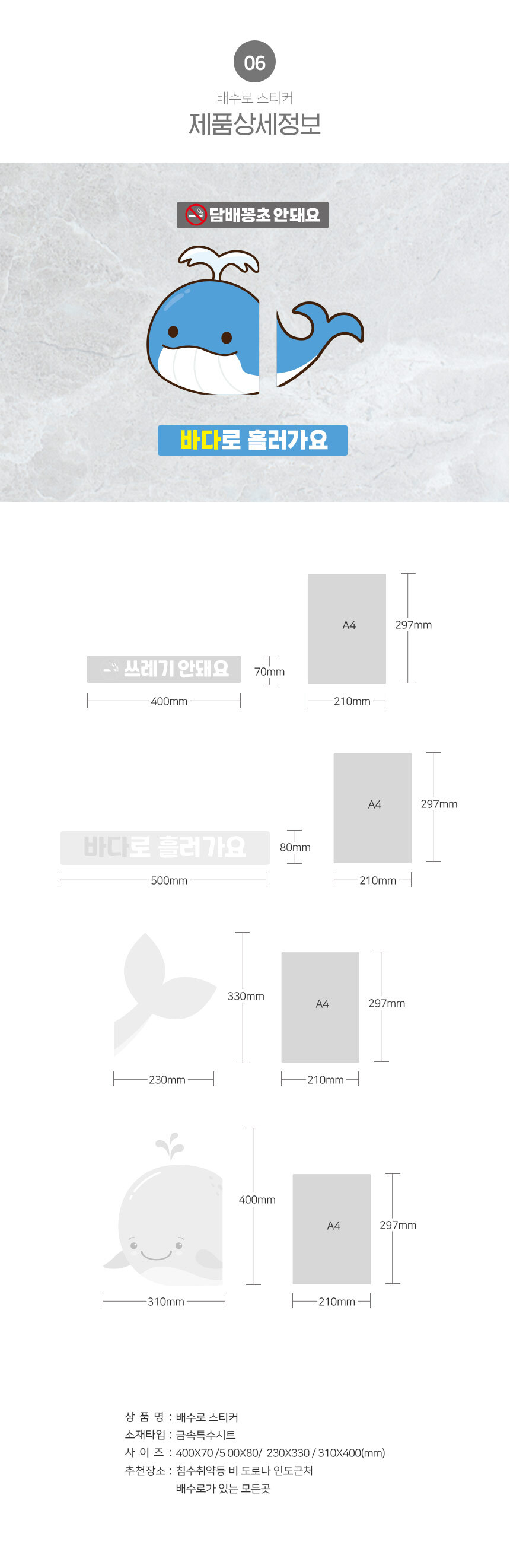 배수로_스티커