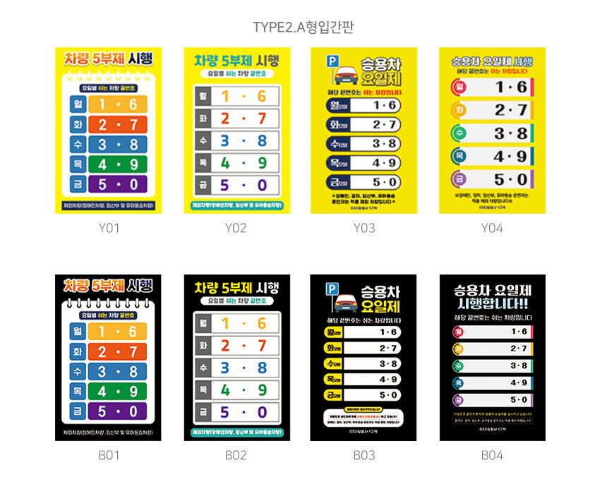차량_요일제_입간판