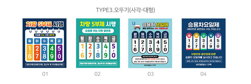 차량_요일제_오뚜기