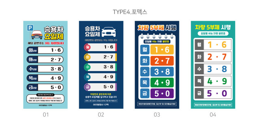 차량_요일제_표지판
