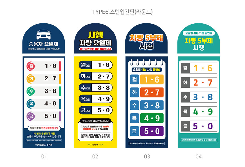 차량_요일제_입간판