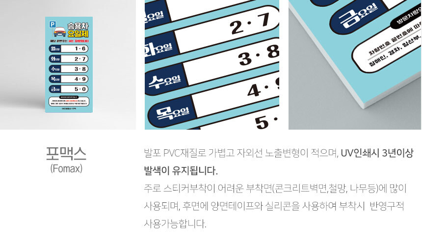 차량_요일제_표지판