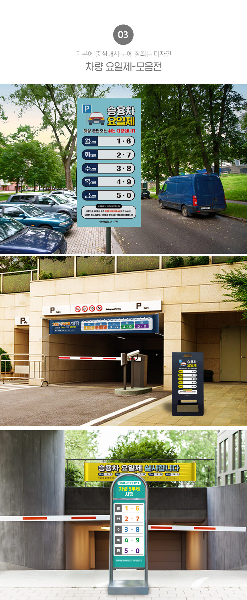 차량_요일제_표지판