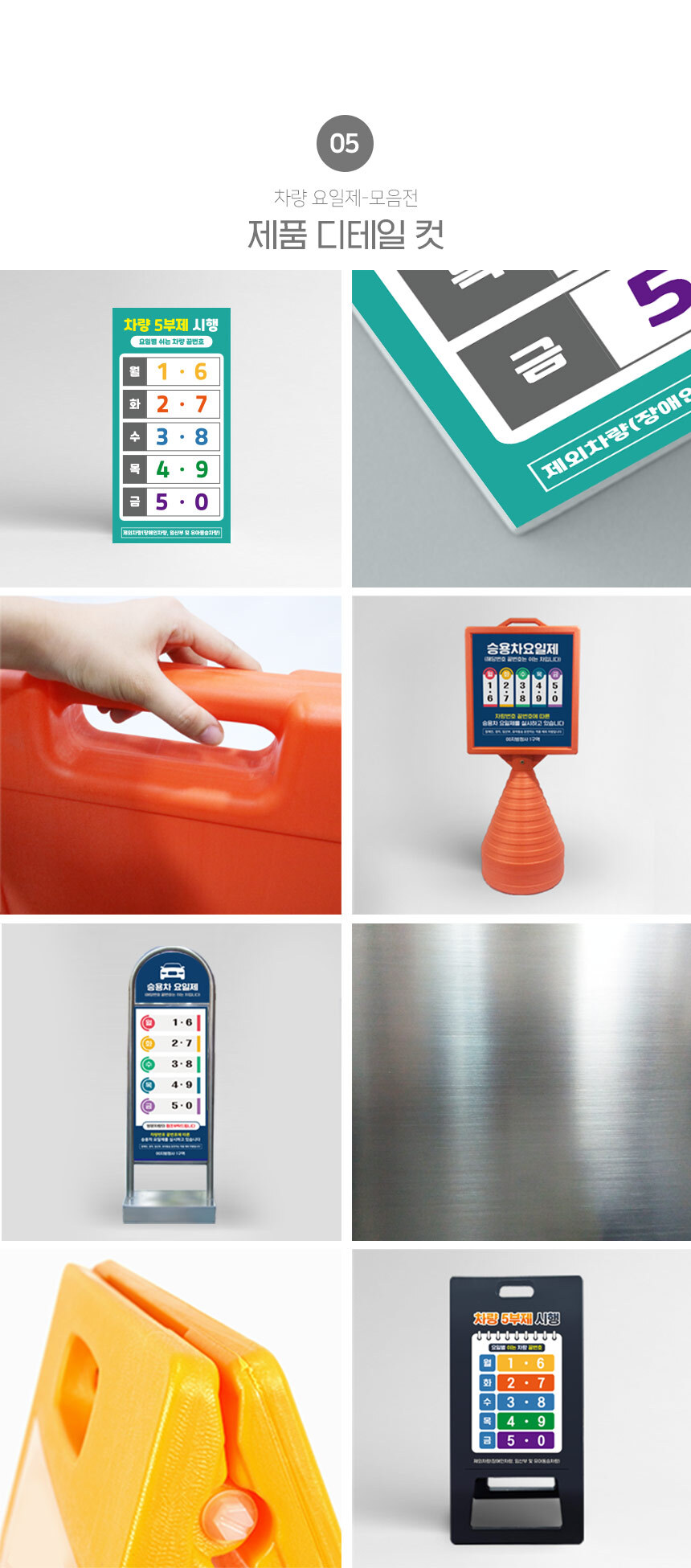 차량_요일제_표지판