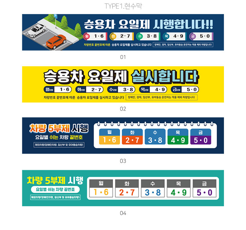 차량_요일제_현수막