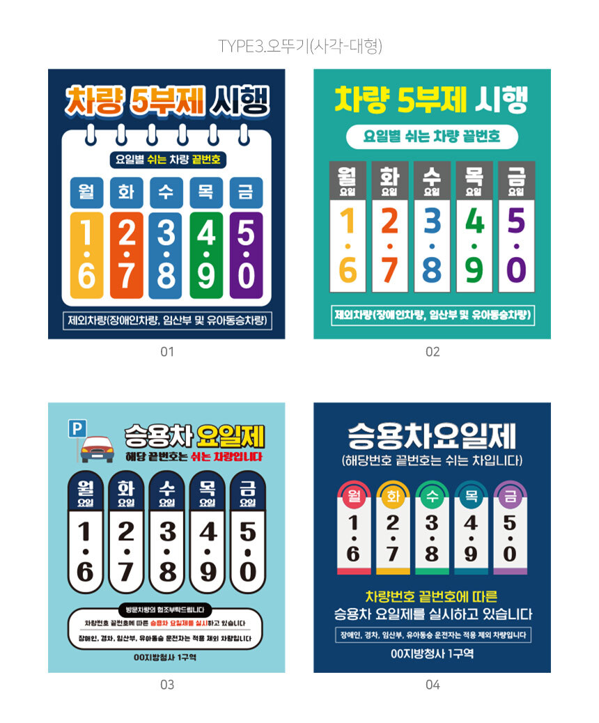 차량_요일제_오뚜기