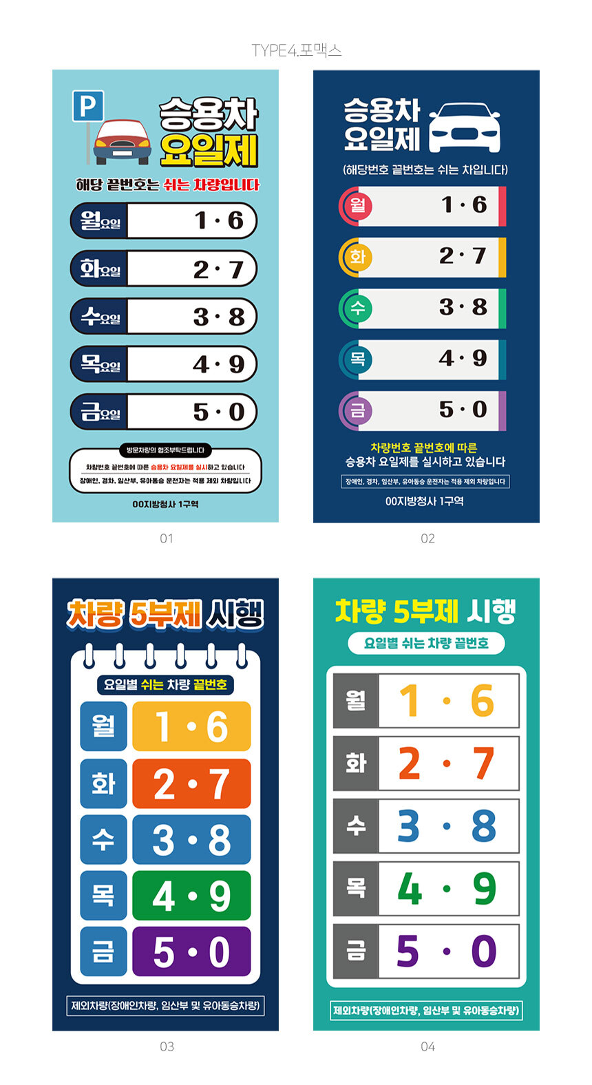 차량_요일제_표지판