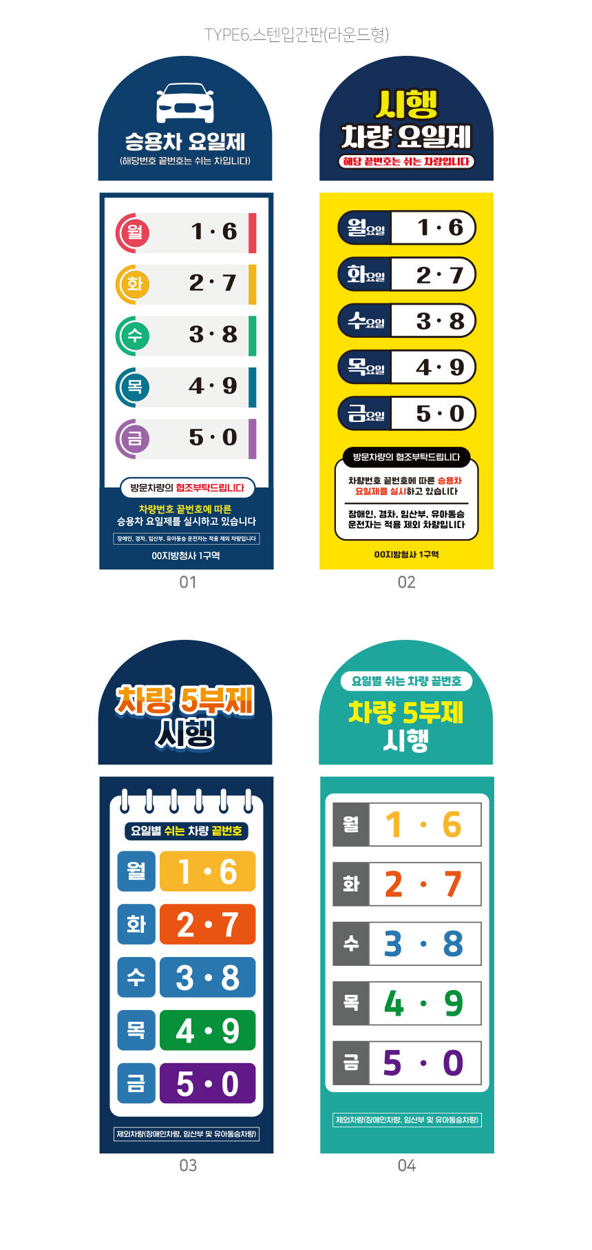 차량_요일제_입간판