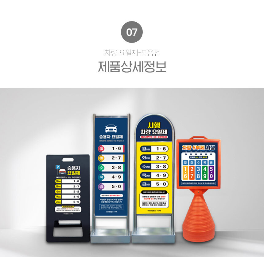 차량_요일제_표지판