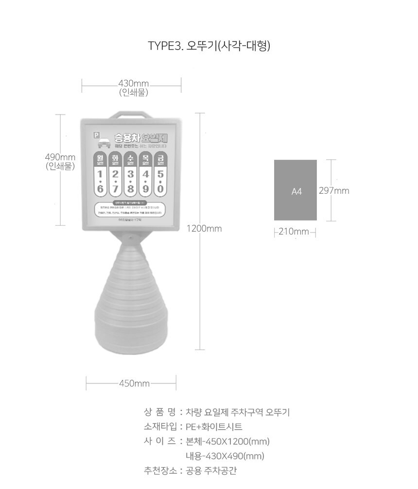 차량_요일제_표지판