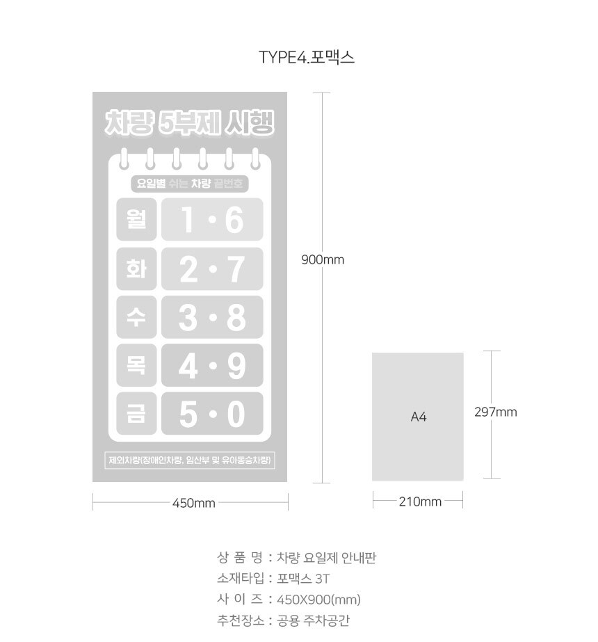 차량_요일제_표지판